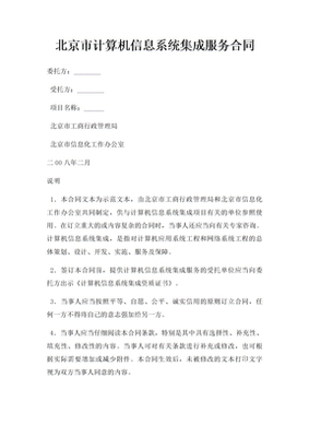 计算机信息系统集成服务合同