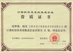 隆重祝贺我公司通过计算机信息系统集成二级资质认证