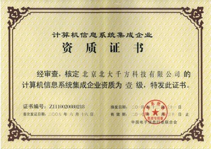 北大千方顺利通过计算机系统集成一级换证评审，信息技术服务能力再获权威认可
