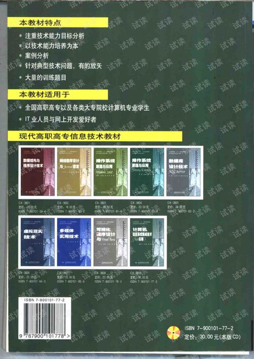 计算机信息系统集成技术 构建互联智能的数字基石